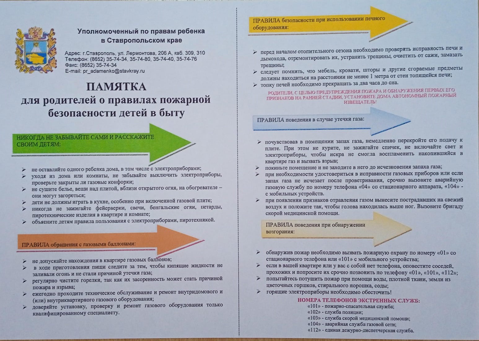 пожарная безопасность5